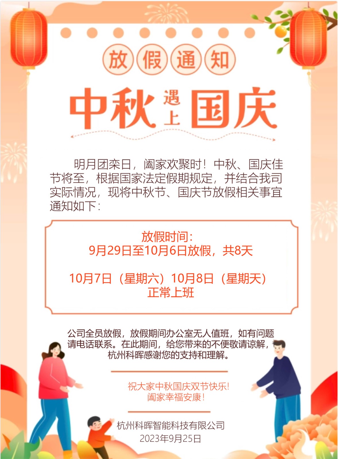 官网新闻中秋国庆放假通知-05.jpg