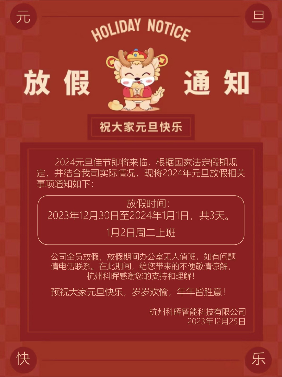 元旦放假通知-官网.jpg