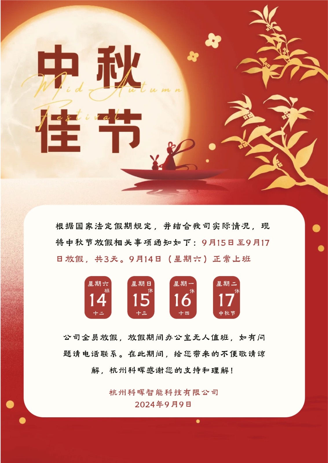 中秋节放假通知-02.jpg
